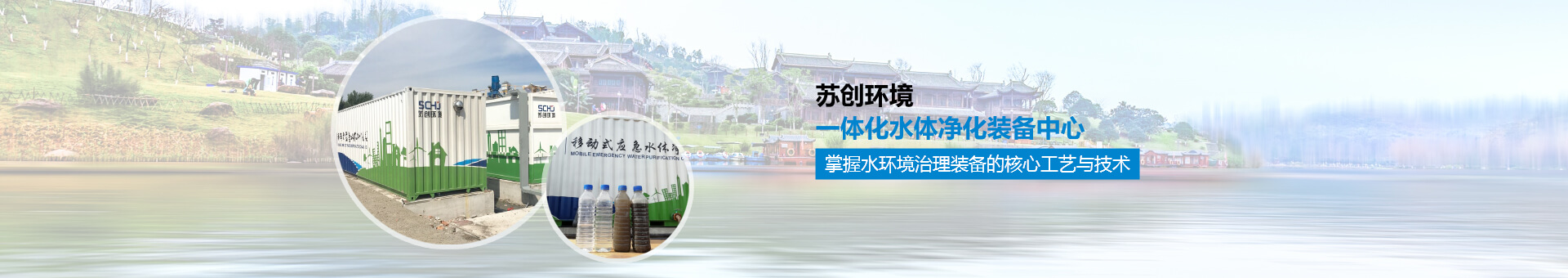 蘇創環境