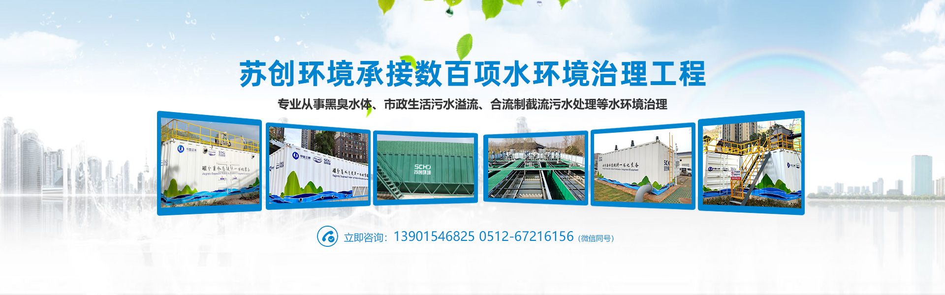 蘇創環境