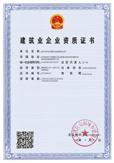 建筑業企業資質證書