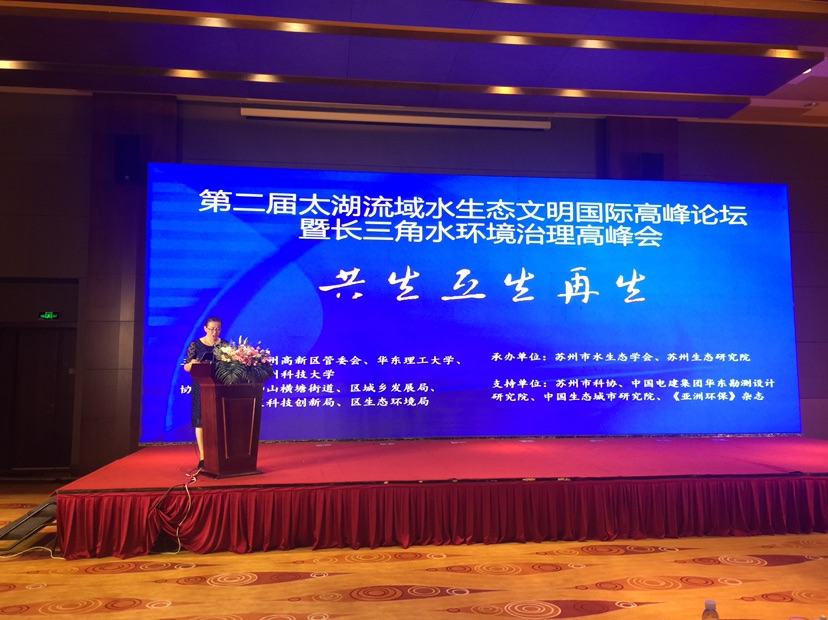 長三角水環境治理高峰會 