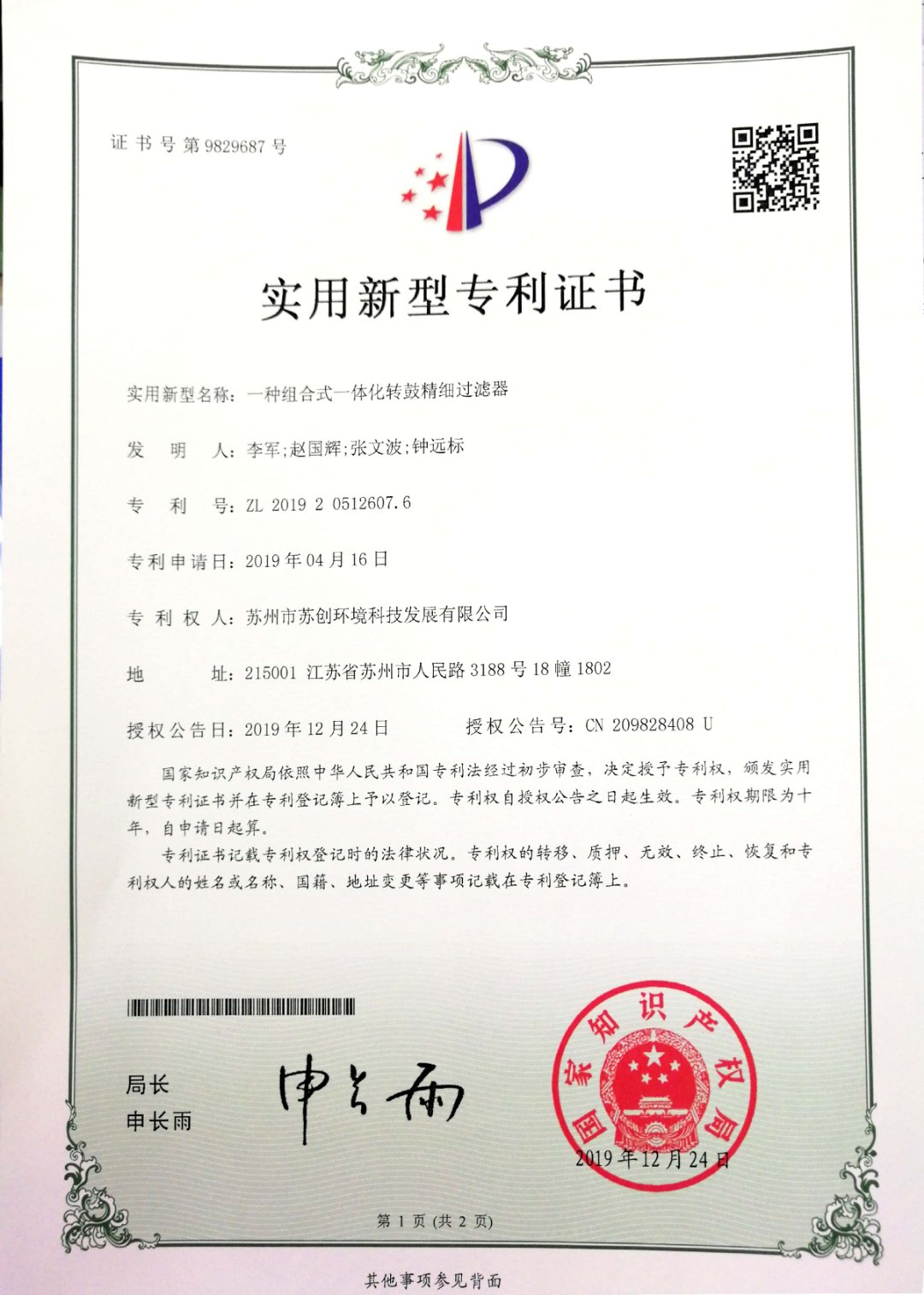 6、一種組合式一體化轉鼓精細過濾器.jpg