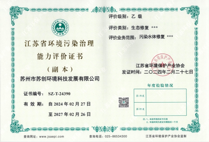 江蘇省環境污染治理能力評價乙級.jpg