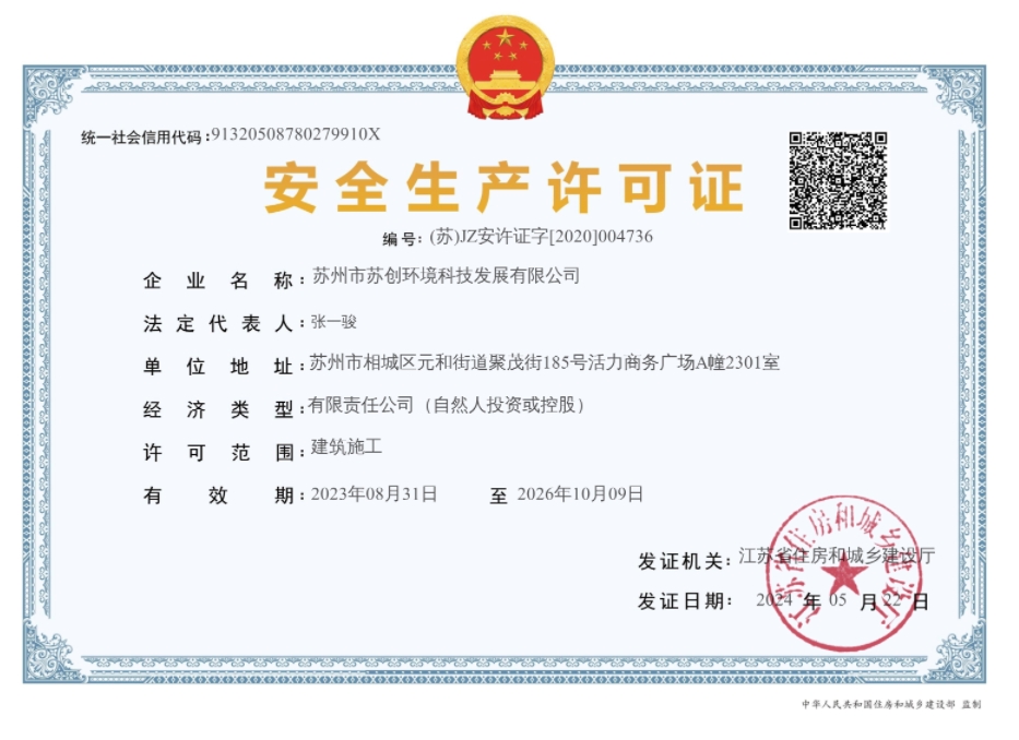 安全生產許可證.jpg